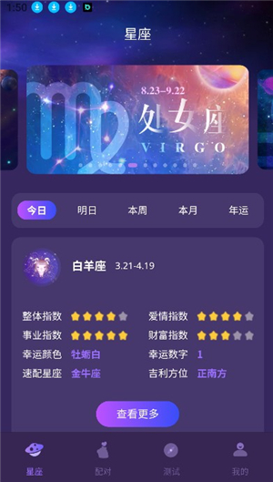 十二星座