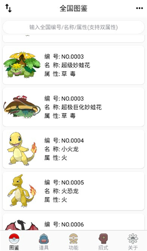 神奇宝贝图鉴app下载整合版安装