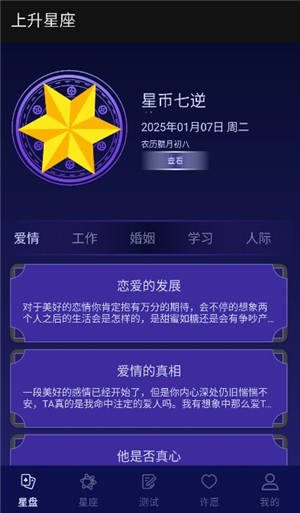 查询上升星座、月亮星座与太阳星座