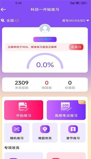 驾考速通宝