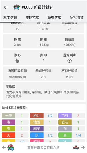 神奇宝贝图鉴app下载整合版安装