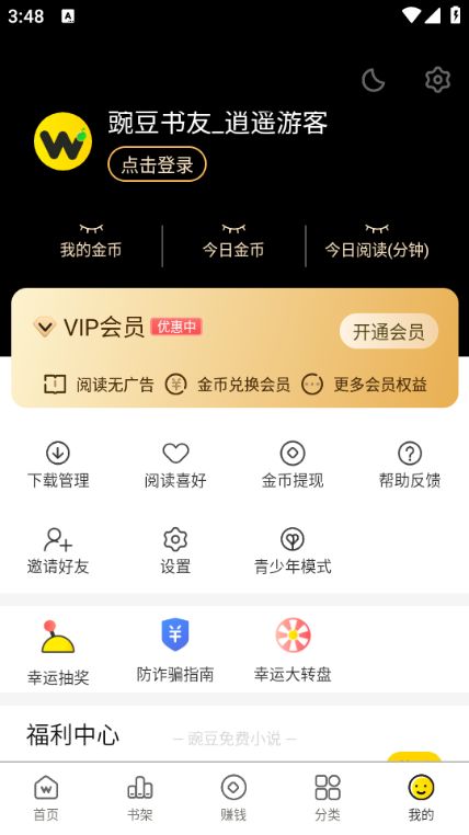 豌豆免费小说