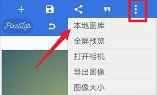 pixellab中文版头像制作软件