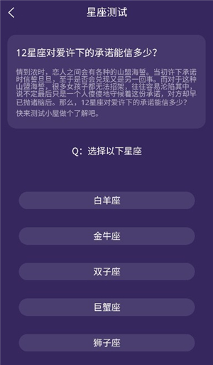 十二星座