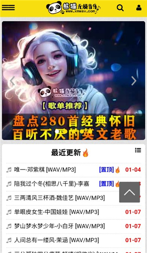 熊猫无损音乐手机版下载安卓版安装包