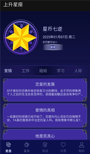 精准查询上升星座