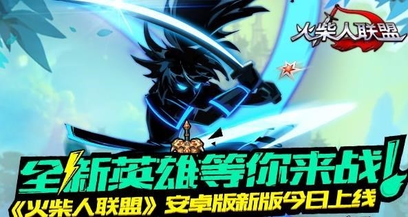 火柴人联盟无限内购版