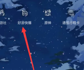 快爆游戏圈app苹果下载