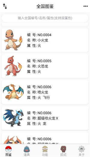 神奇宝贝图鉴app下载整合版安装