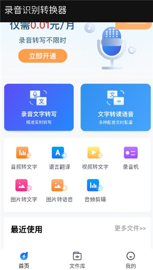 语音识别转换工具