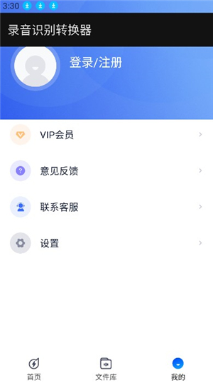 语音识别转换工具