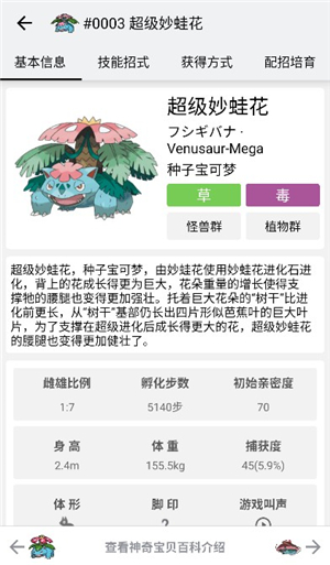 神奇宝贝图鉴app下载整合版安装