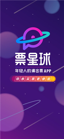 票星球