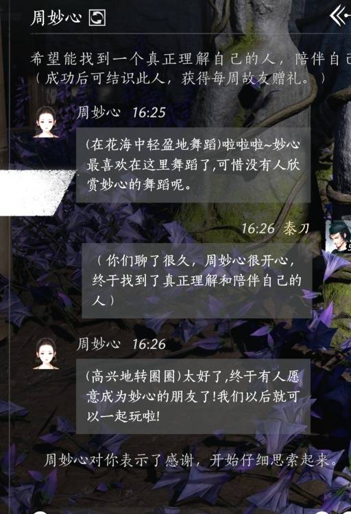 燕云十六声NPC好感度对话解析