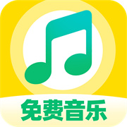 番果免费音乐播放
