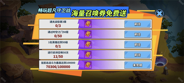 超凡守卫战