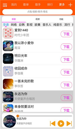 柠檬音乐下载app108