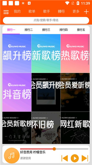 柠檬音乐下载app安卓版旧版