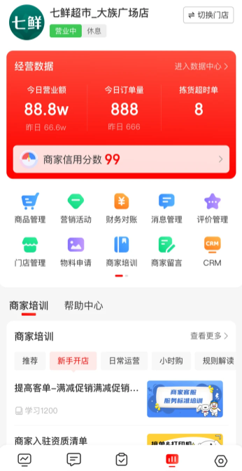 京东秒送商家