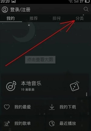 天天动听如何下载MV1