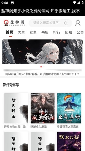 盐神阁知乎小说