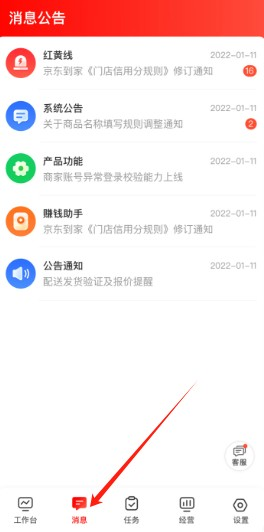 京东秒送商家端