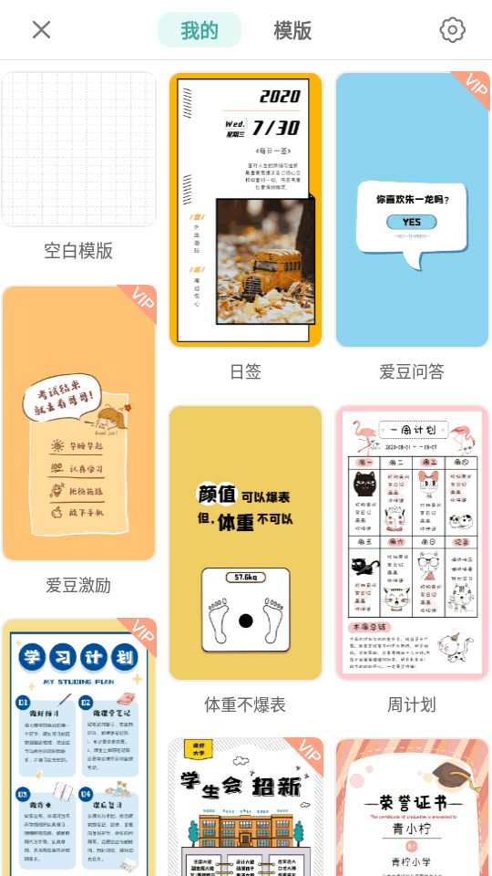 青柠手帐极速版