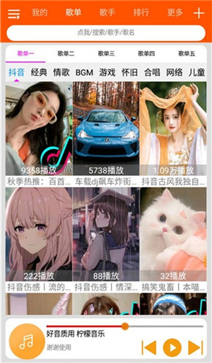 柠檬音乐下载app108