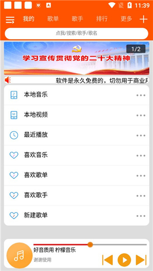 柠檬音乐下载app安卓版旧版