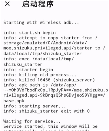 shizuku下载老版本无线调试