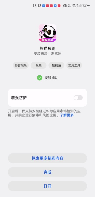 熊猫短剧