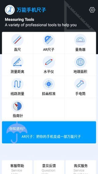 全能手机测量工具