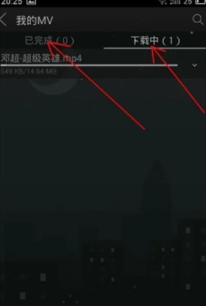 天天动听如何下载MV5