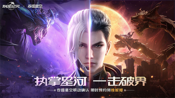 群星纪元官方版本