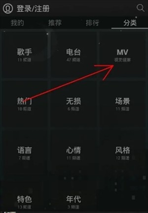 天天动听如何下载MV2