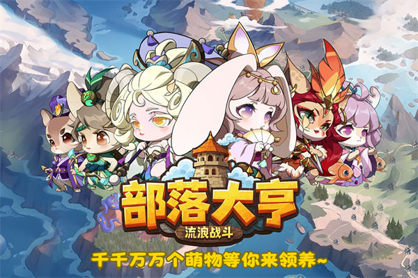 部落大亨