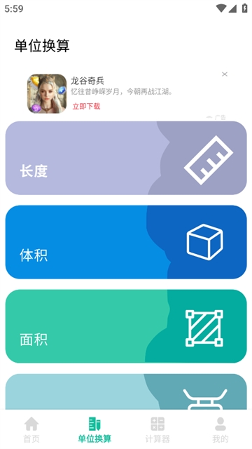 角度计算器