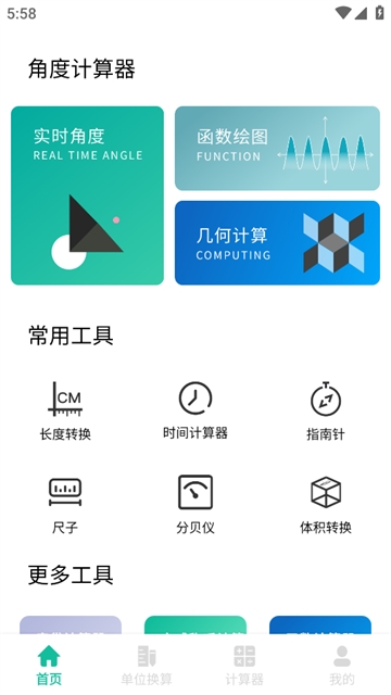 角度计算器