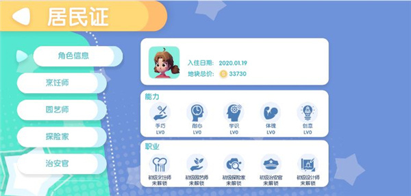 心动小镇手游2024最新版
