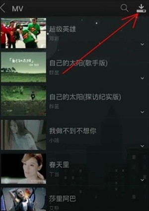 天天动听如何下载MV4