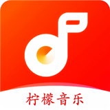 柠檬音乐下载app安卓版旧版