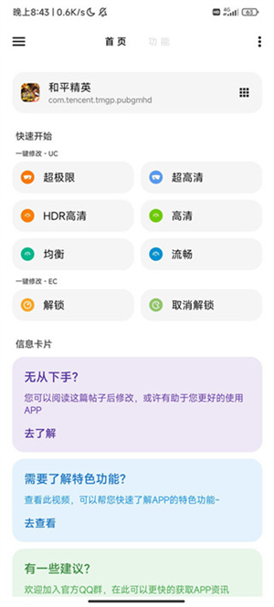 校长画质助手120帧