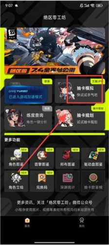 抽卡模拟