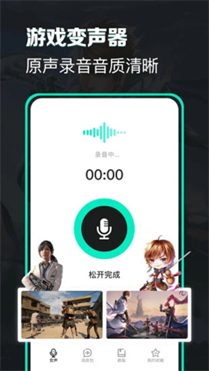 开黑变声助手