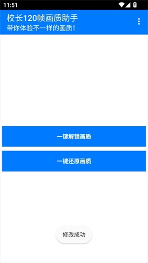 校长画质助手120帧