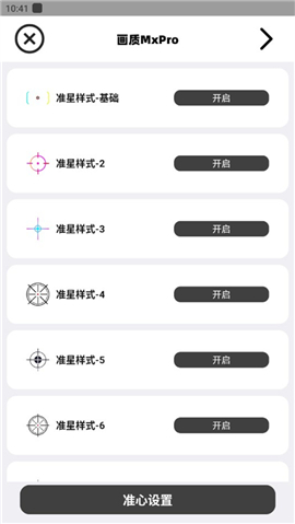 MXPro免费版无任务模式