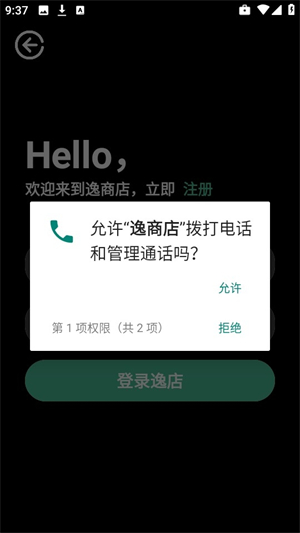 逸商店手表版