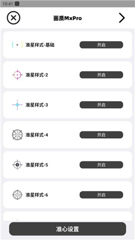 Mxpro画质最新版本5.0无任务