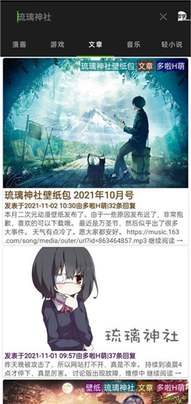 琉璃神社APP手机版
