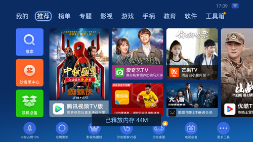 沙发管家比亚迪专用版下载网易云车机版